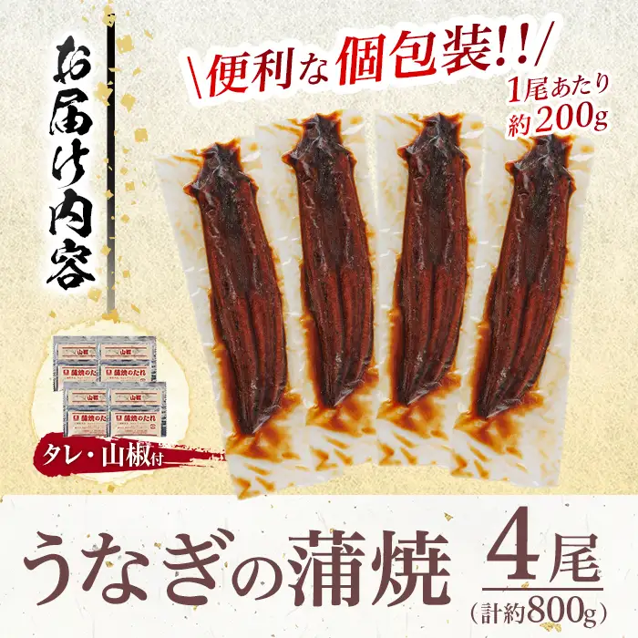 ＜丑の日までにお届け！訳あり・簡易包装＞ うなぎ 蒲焼 ＜4尾 計800g＞ (1尾 約200g) ＜離島配送不可＞【ksg1889-sp】【大黒物産】