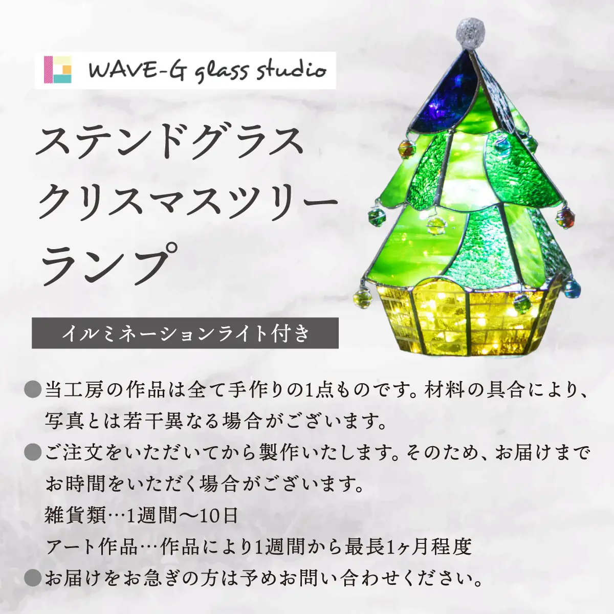 クリスマスツリーランプ