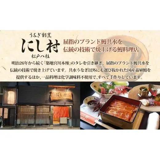 幻の鰻 大井川共水鰻蒲焼  4尾 ウナギ 鰻 国産 山椒 タレ たれ 養殖 大井川 共水うなぎ ブランド 土用 丑の日 蒲焼き 熟練の技 冷凍 うなぎ割烹 にし村 お取り寄せ 贈り物 贈答用 ギフト ご馳走 お祝い 送料無料 千葉県 松戸市 