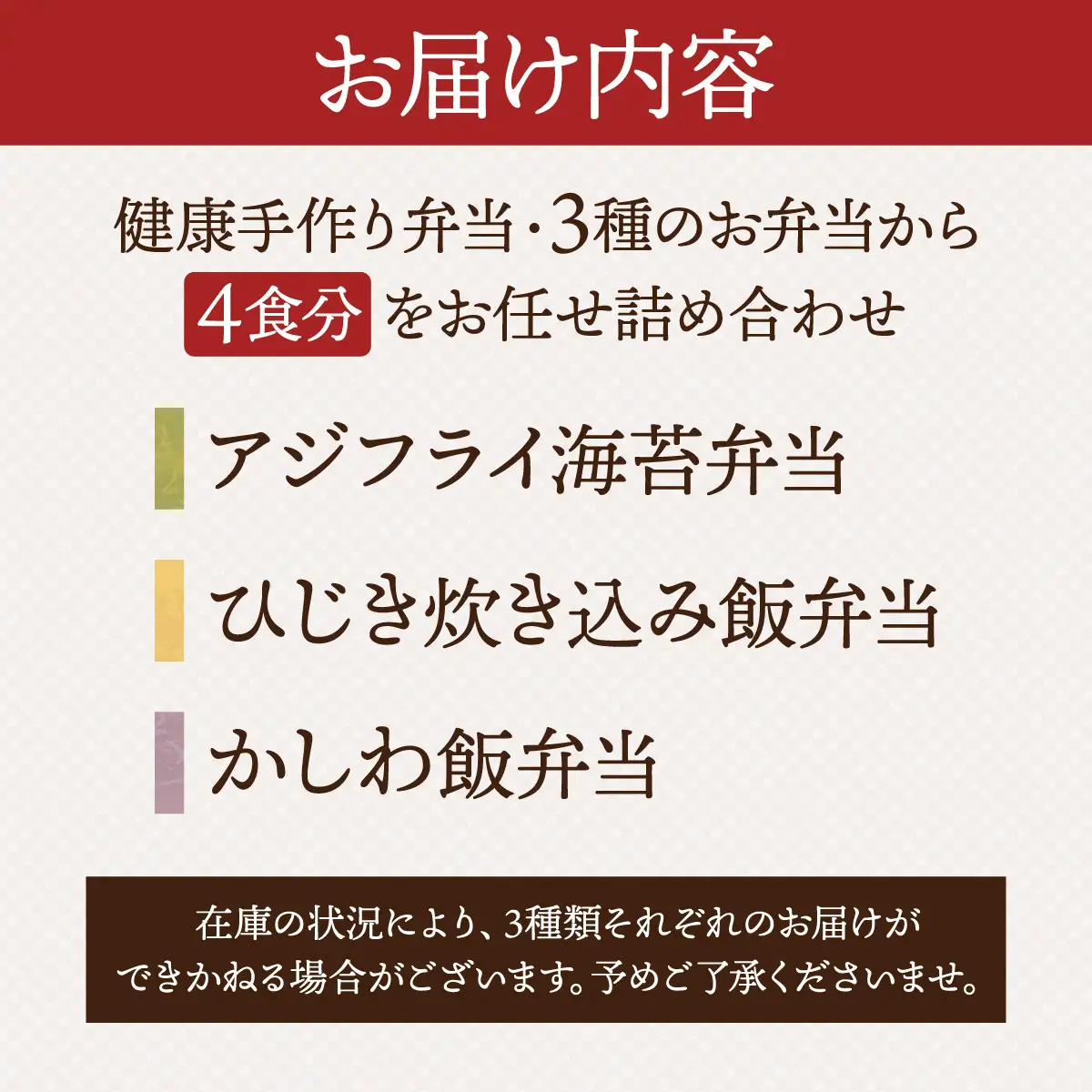 那珂川キッチン お弁当4食セット