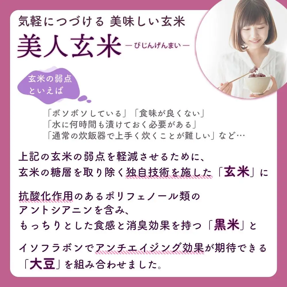 玄米・黒米・大豆の雑穀ブレンド＜美人玄米1kg×2袋＞