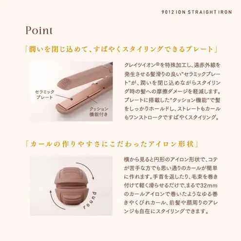 クレイツ NAKO×9012 イオンストレートアイロン 120℃～200℃ 海外対応 交流(コード)式 ショコラブラウン CS-G9012CB ヘアアイロン スタイリング ストレートアイロン コテ ヘアケア 家電 電化製品 美容 美容家電 福岡県 福岡市 福岡