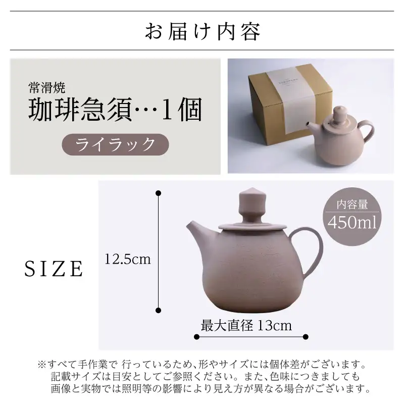 高山陶園 珈琲急須セット【ライラック】｜急須 常滑焼