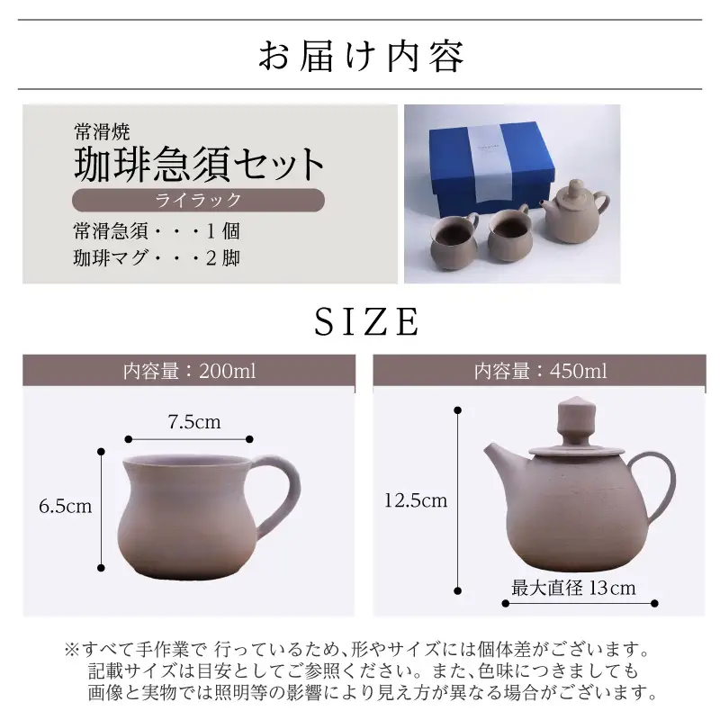 【お中元 外熨斗対応可能】高山陶園 珈琲急須セット【ライラック】｜珈琲急須 珈琲マグ
