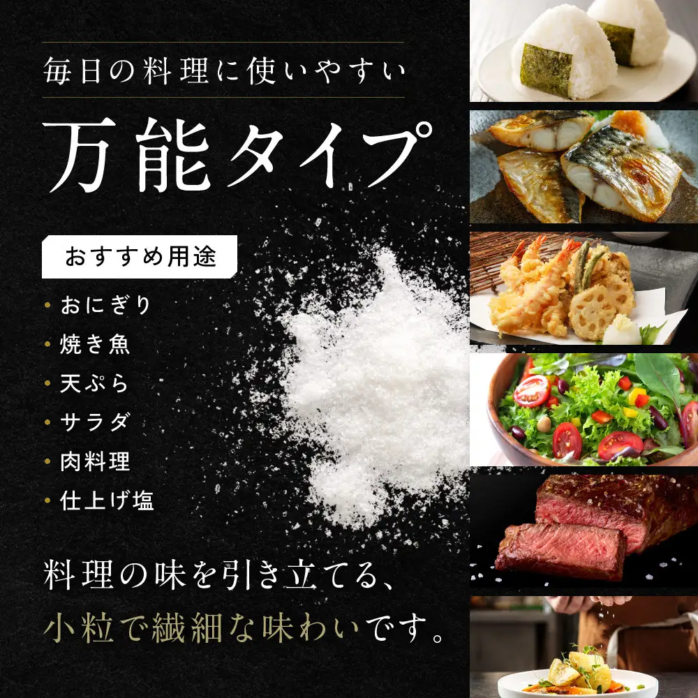 天日塩 天照（小粒50ｇ2袋）