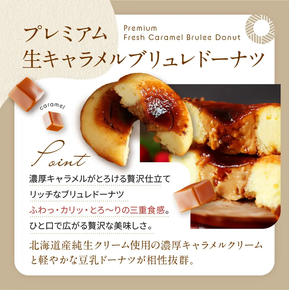TVで紹介! ブリュレドーナツ3種12個セット(プレーン・宇治抹茶・プレミアム生キャラメル)｜京都 スイーツ 人気店 クリーム入りドーナツ [ ブリュレ京都 カスタード入りドーナツ 宇治抹茶 濃厚キャラメルクリーム ふわっかりっとろーり おいしい グルメ おすすめ お菓子 洋菓子 お取り寄せ 通販 送料無料 ふるさと納税 ]