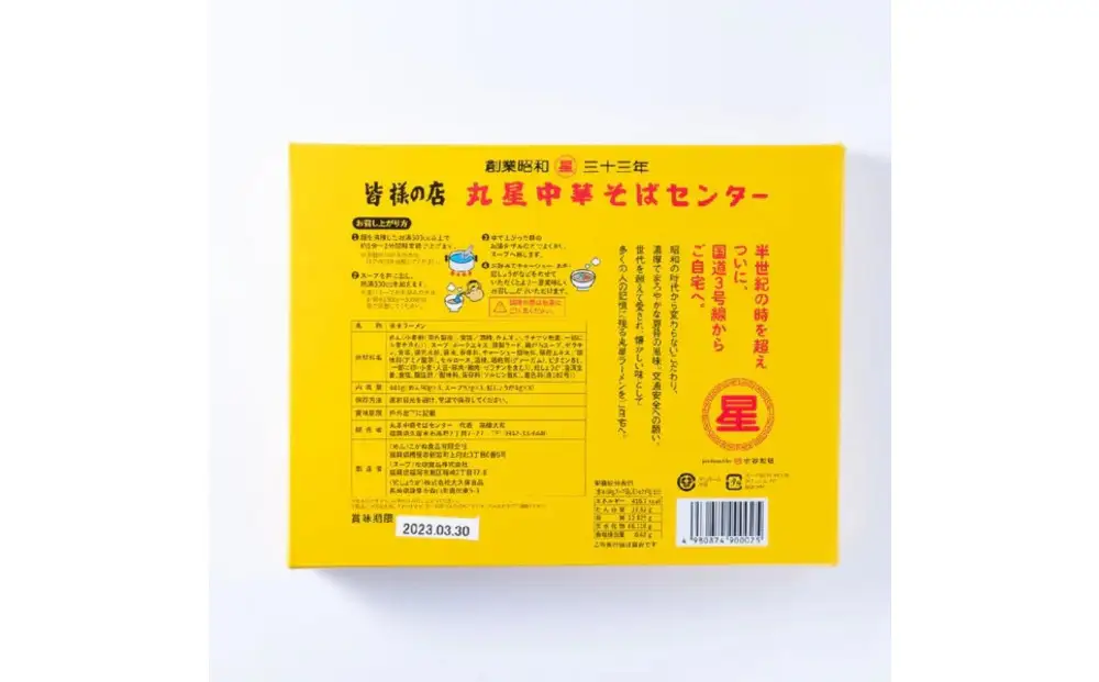 丸星ラーメン久留米3食セット(豚骨ラーメン)