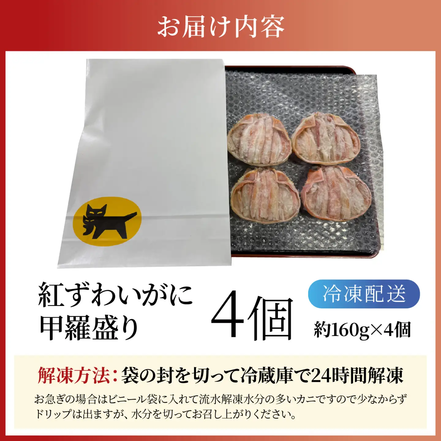 日本海産紅ズワイガニ甲羅盛り 約160g×4個 [A-007025] / 紅ずわいがに 甲羅盛り かに 蟹 蟹 ガニ 冷凍 紅ズワイガニ 蟹味噌 かに味噌 かにみそ むき身 カニ