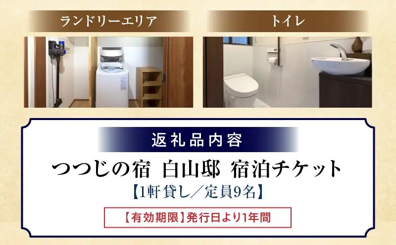 つつじの宿　白山邸宿泊券 | 大人数 宿泊 一軒貸し 宿 貸し切り 自然 香川県 三木町 つつじの宿 |_mk173-001