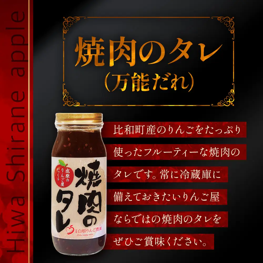 【テレビで紹介されました】白根りんご農園のおすすめ手造りギフトセット（大）| 100%りんごジュース 林檎 リンゴ りんごジャム 焼肉のタレ