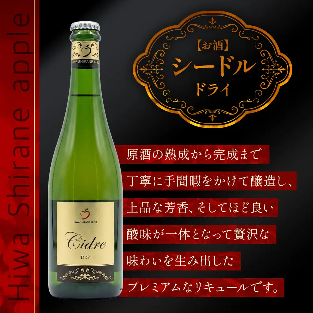 白根りんご農園 りんごのお酒とジュース達セット 合計3本 |  シードル 果実酒 りんご リンゴ 林檎 100%りんごジュース 飲み比べセット ギフト