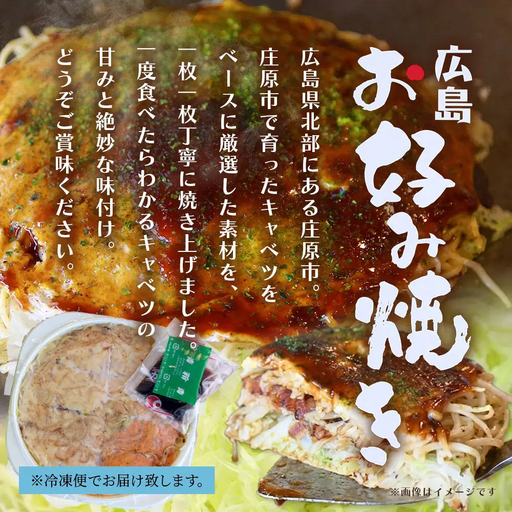 【岩月鉄板食堂 淑 yoshi】広島お好み焼き 3枚入 急速冷凍