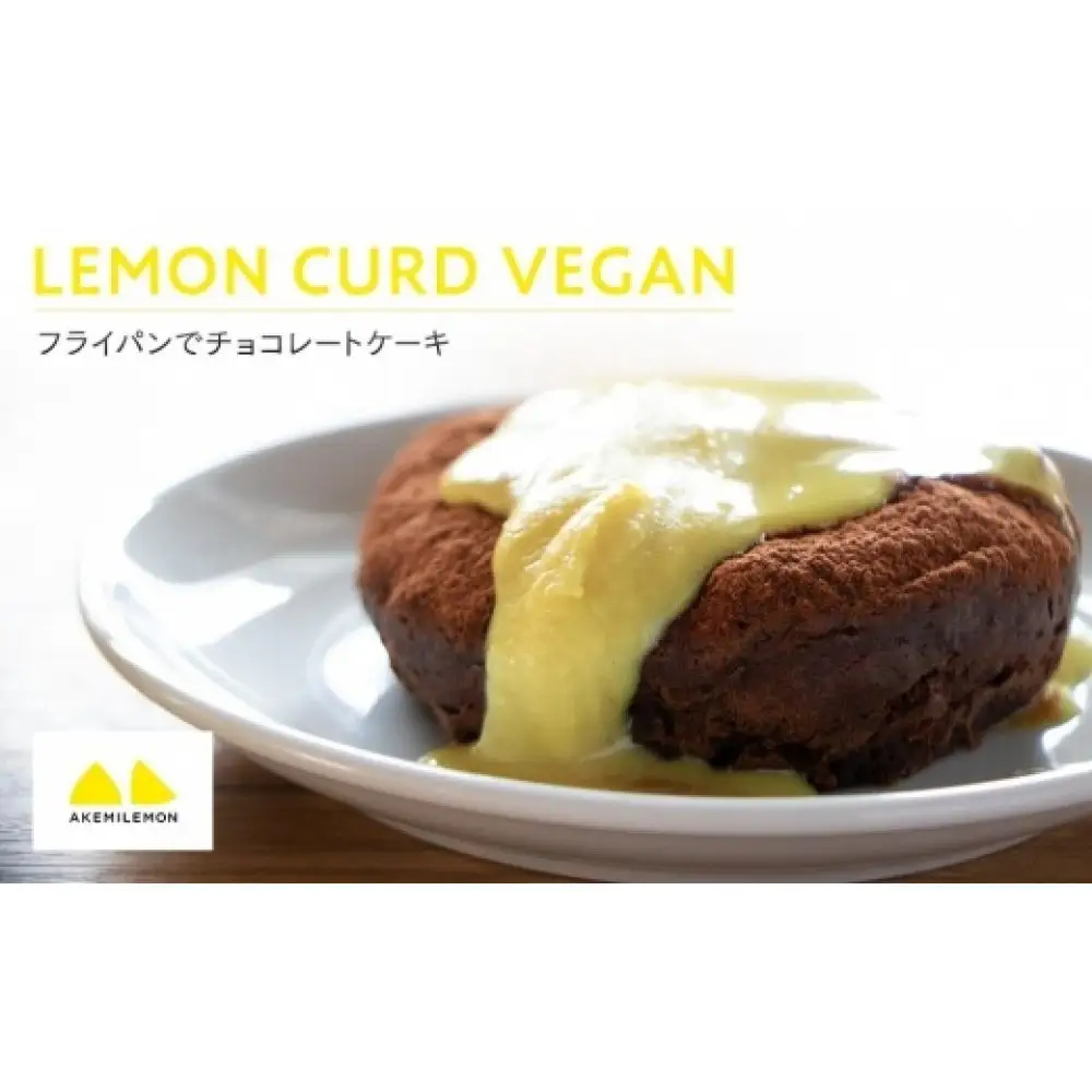 生産量日本一 広島 瀬戸田 レモンクリーム 90g×１個 手作り 無添加 ヴィーガン