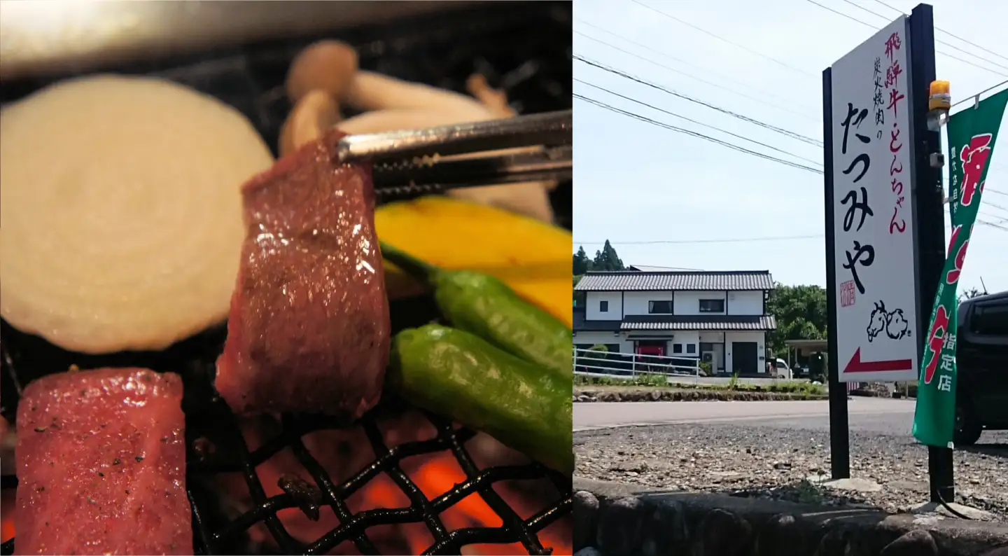 飛騨牛料理指定店 『炭火焼肉たつみや』 お食事券 9000円分