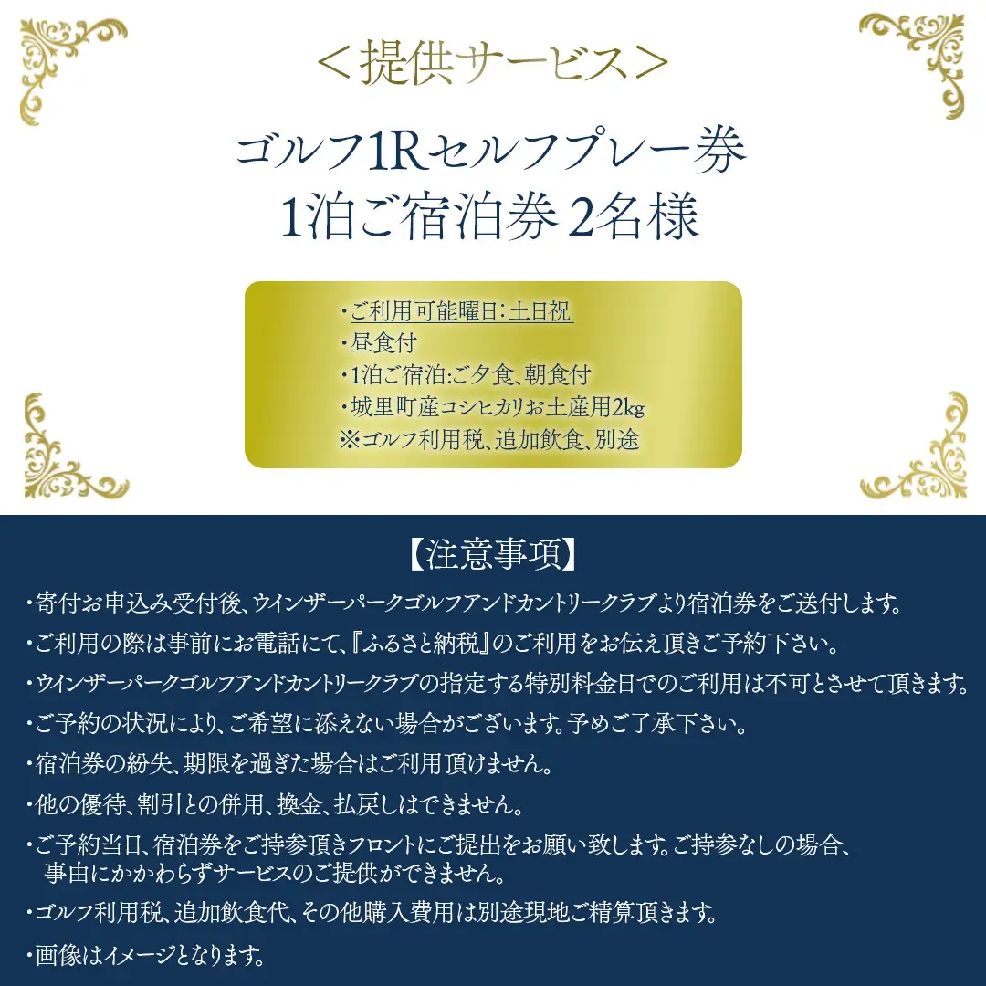 ＜ウィンザーパークG&CC＞ゴルフ1Rセルフプレー・1泊ご宿泊券　土日祝　2名様 (BS002)