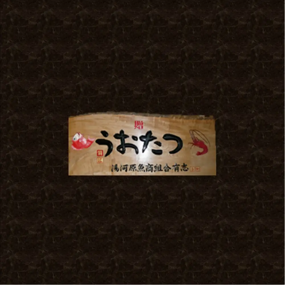 季節の干物の詰め合わせ（キンメダイ入り）
