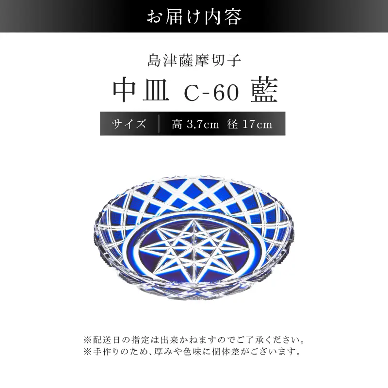 島津薩摩切子 中皿 C-60 藍 K010-053_02 薩摩切子 切子 伝統工芸品 皿
