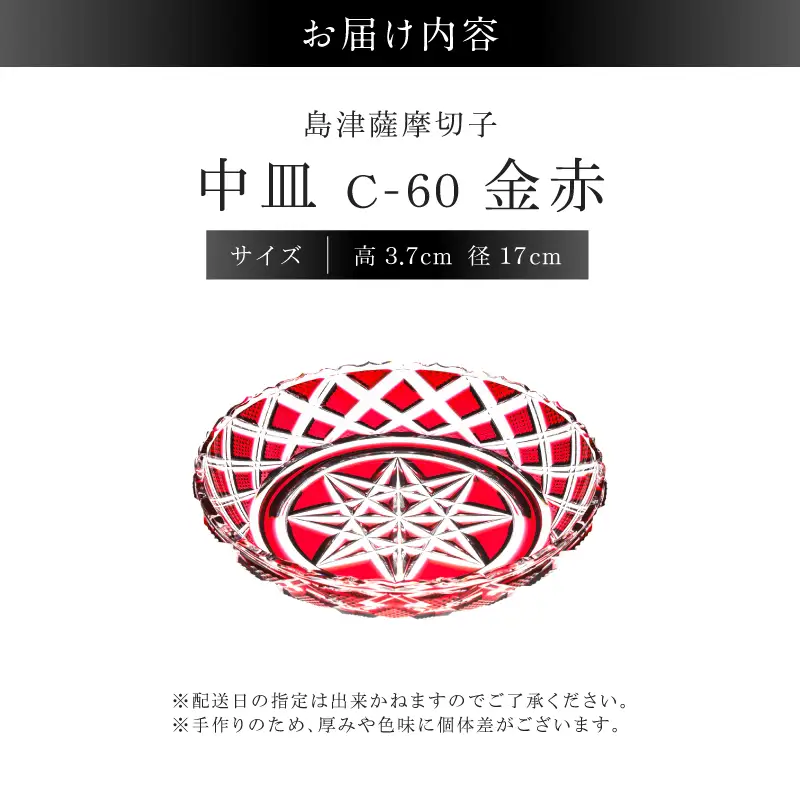 島津薩摩切子 中皿 C-60 金赤 K010-053_03 薩摩切子 切子 伝統工芸品 皿