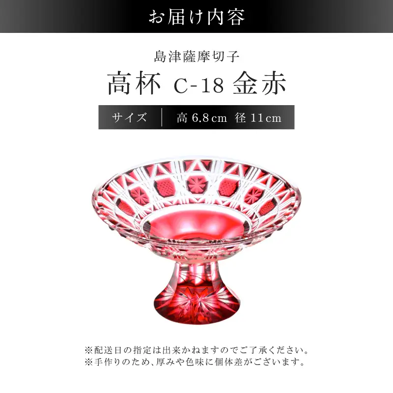 島津薩摩切子 高杯 C-18 金赤 K010-055_02 薩摩切子 切子 伝統工芸品 皿