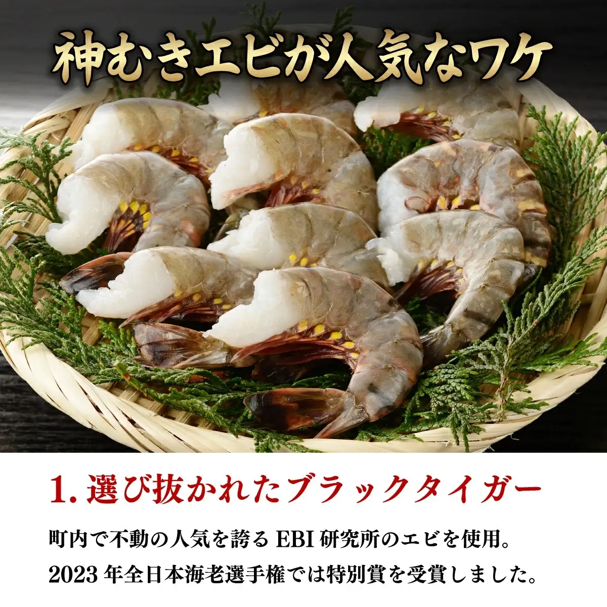 【お中元】神むきエビ（大粒ブラックタイガー1.3kg）70尾～90尾（のし対応可）