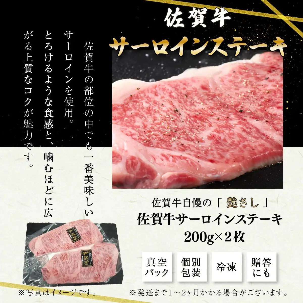 【お中元】200g×2枚 佐賀牛サーロインステーキ（のし対応可）