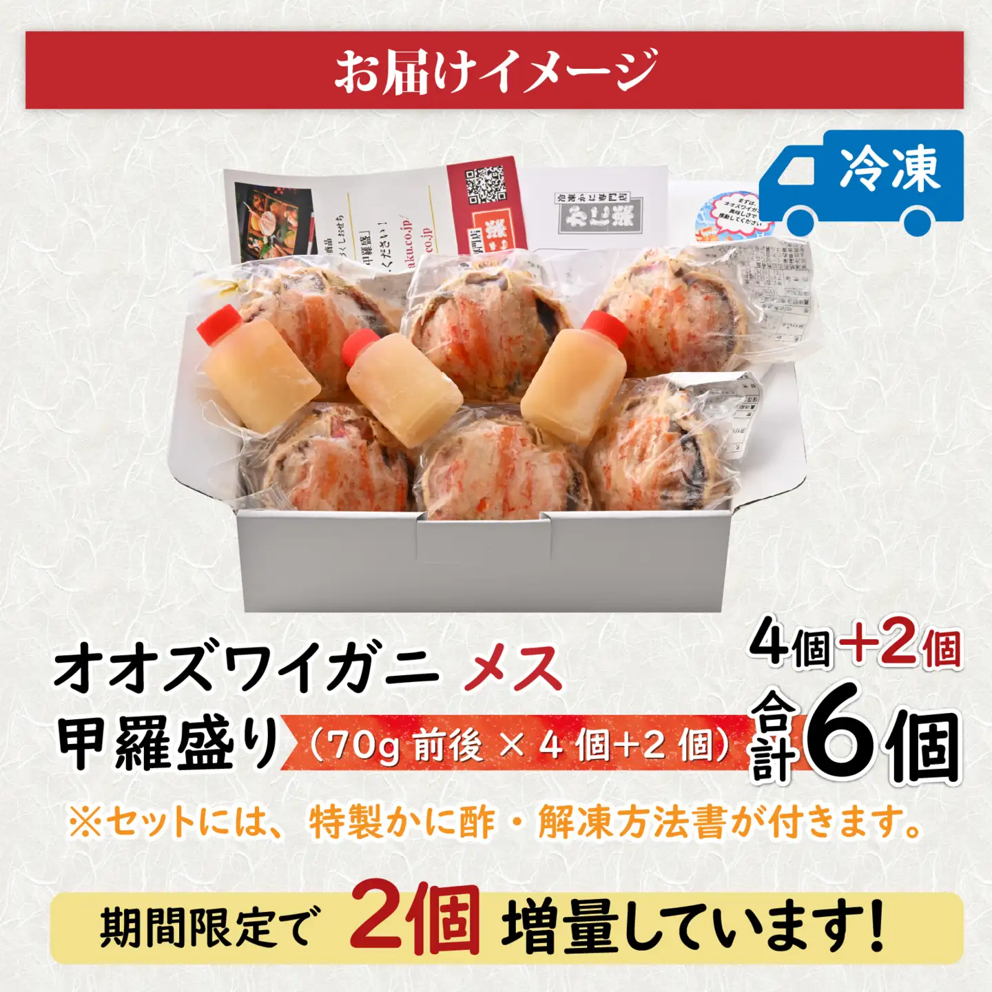 【訳あり】釜茹で 蟹好き集まれ！オオズワイガニ（メス）甲羅盛 6個セット [A-096037] / ズワイガニ