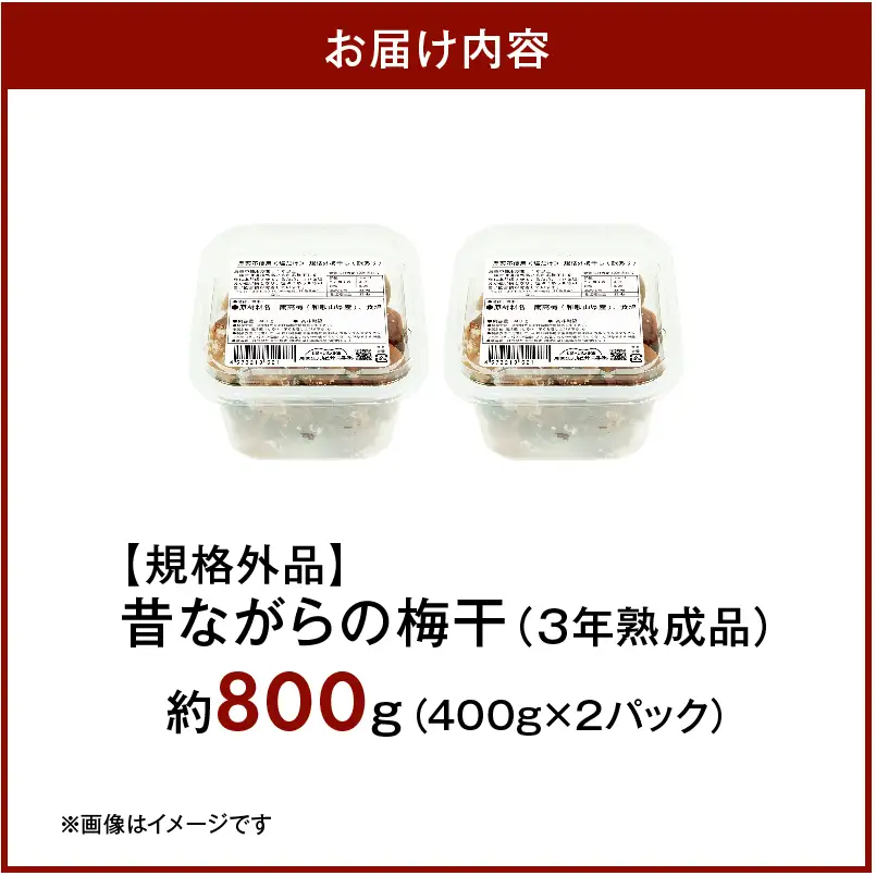 KS1003_訳あり 昔ながらの梅干し 3年熟成品 塩分20％ 約800g