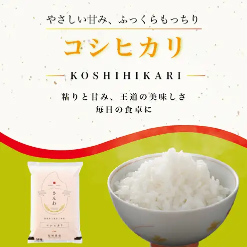 先行予約【10月より順次出荷】令和8年産 新潟県 上越市産 コシヒカリ 5kg 白米 精米 送料無料 塩崎農場