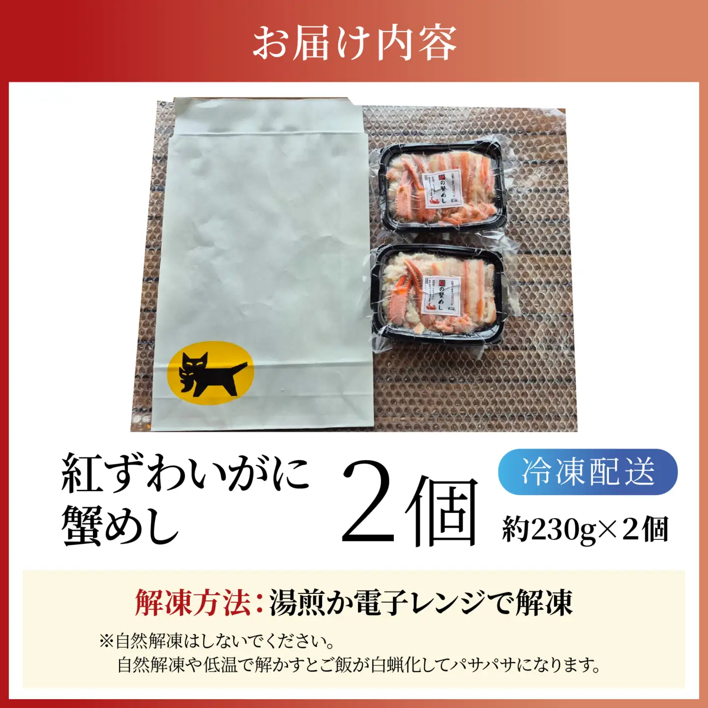5分で出来たて！日本海 べにずわい 蟹めし 約230g 2個 [A-007026] / 紅ズワイガニ ズワイガニ