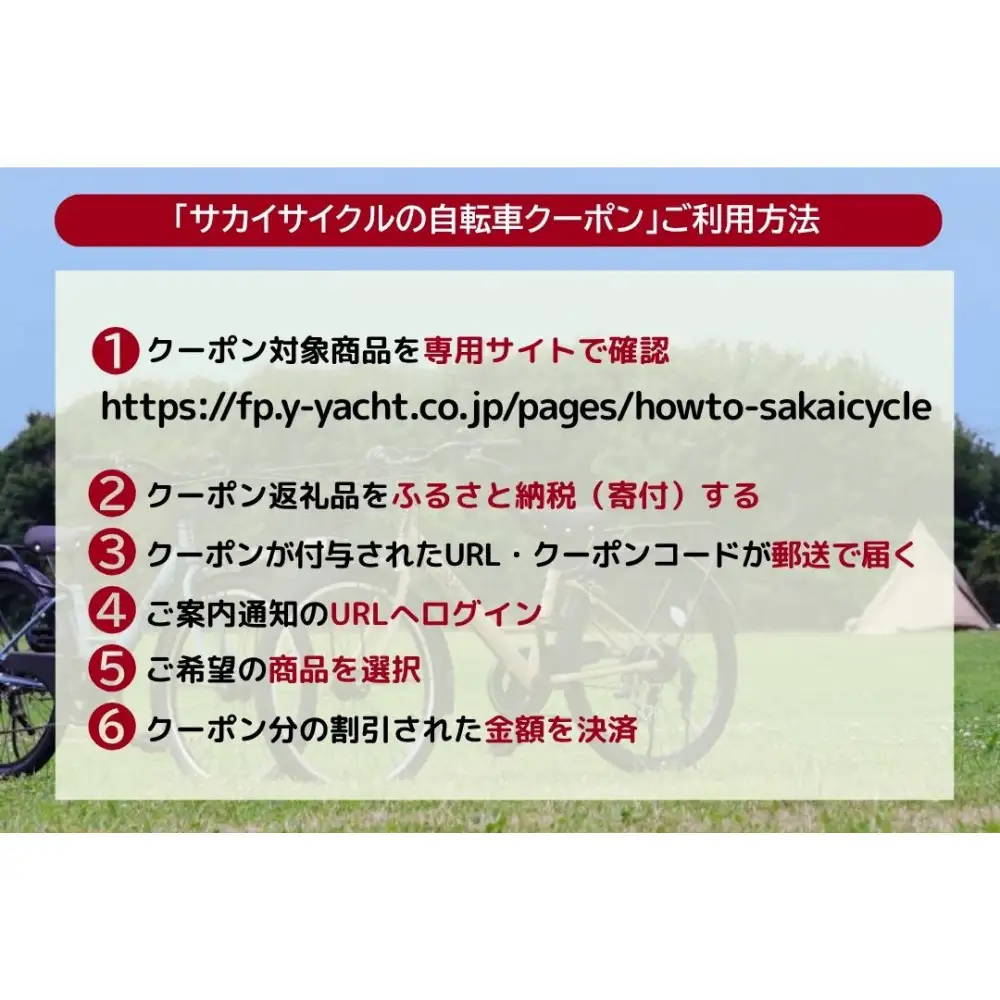 サカイサイクルの自転車で使えるクーポン 18,000円分