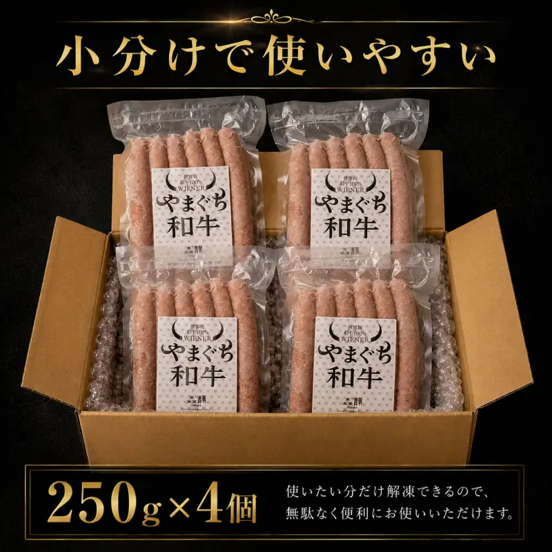 【 和牛 】 ウインナー 1kg ウインナー BM