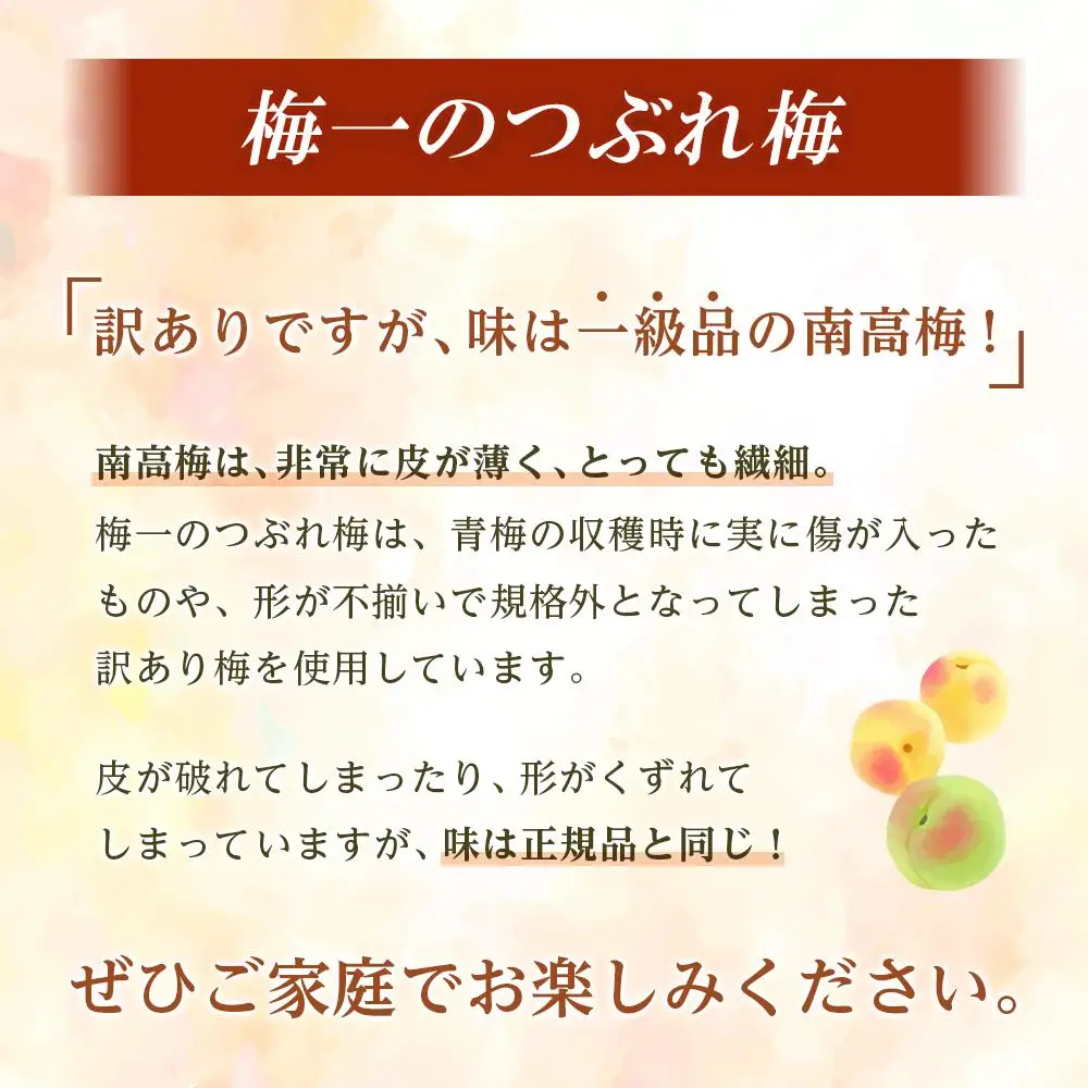 梅干し つぶれ はちみつ梅干し 塩分3％（1.2キロ）