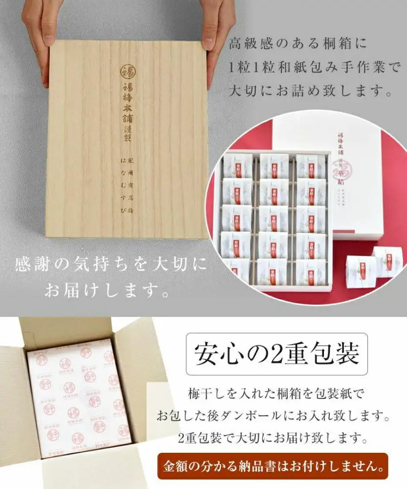 紀州特選南高梅　華結15粒（まろやか）