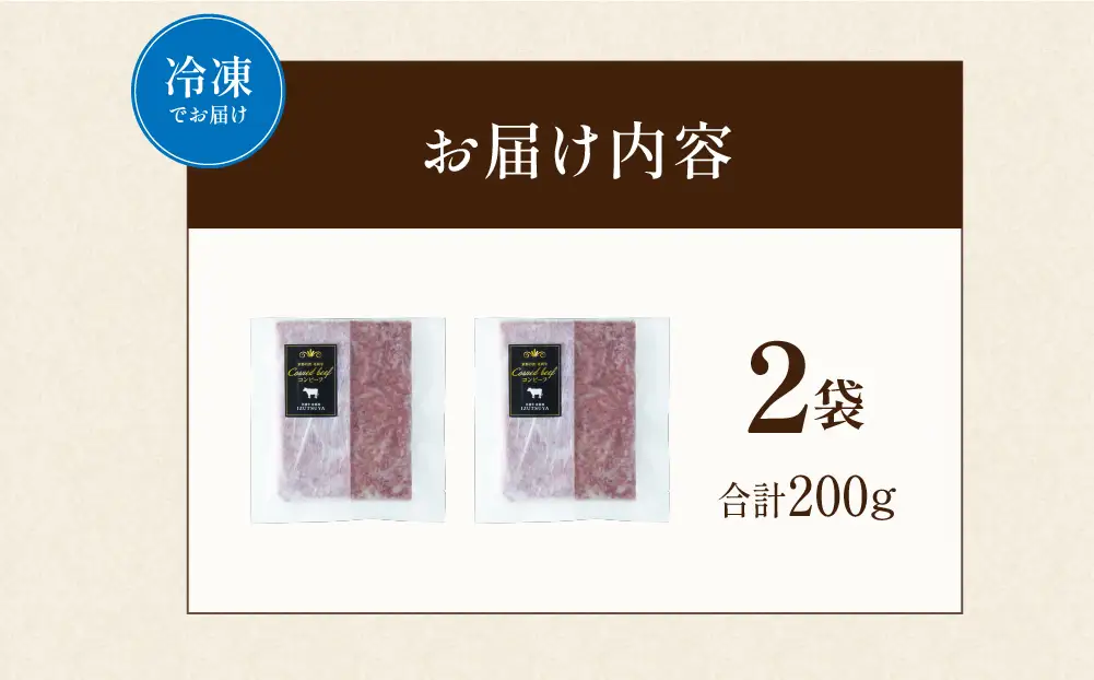 コンビーフ 100g×2袋 牛肉 国産牛 和牛 亀岡牛 ご飯のお供 お酒のお供 お惣菜 冷凍 京都 いづつ屋 自家製