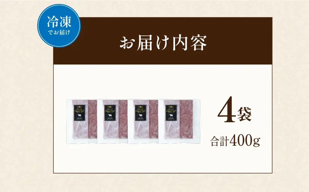 コンビーフ 100g×4袋 牛肉 国産牛 和牛 亀岡牛 ご飯のお供 お酒のお供 お惣菜 冷凍 京都 いづつ屋 自家製
