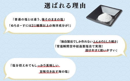 沖縄の海塩「ぬちまーす」ダブルセット
