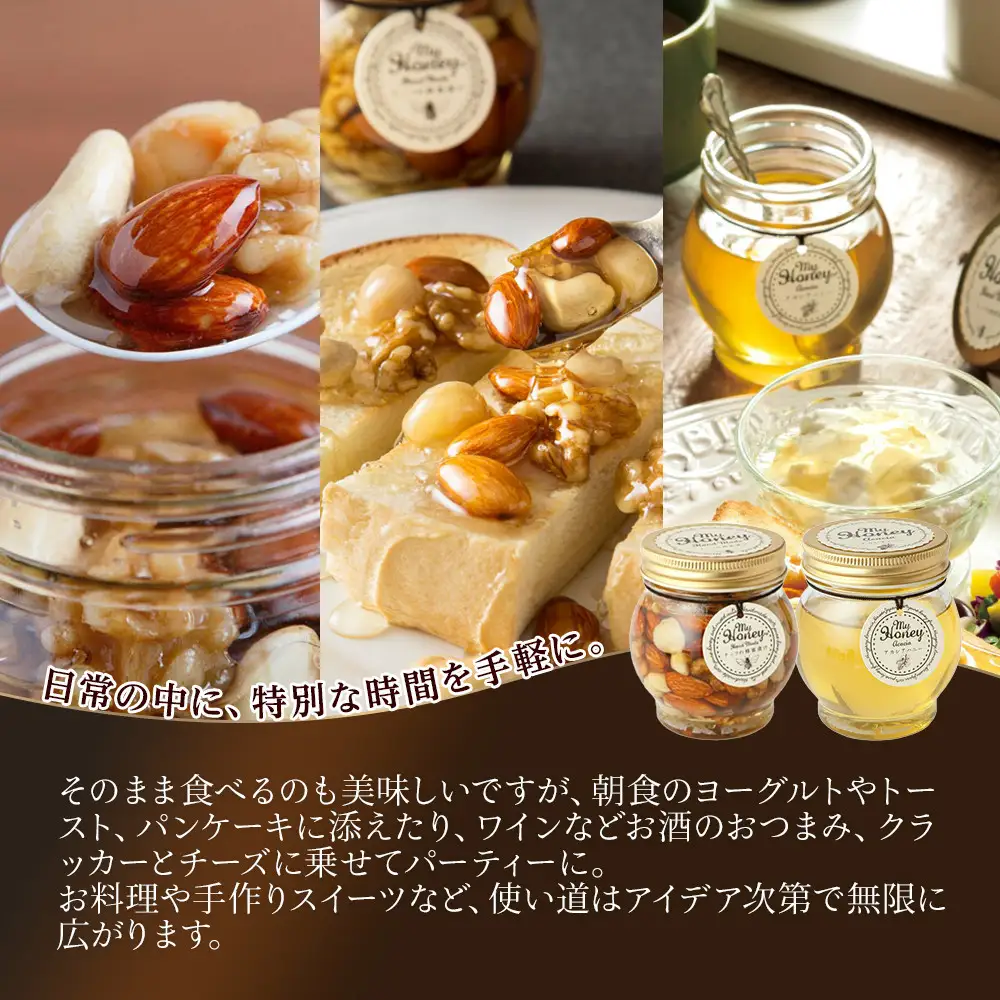 【お中元用】363.ナッツの蜂蜜漬け＆アカシアハニーのセット（200g×各1個）【2026年7月上旬以降発送】