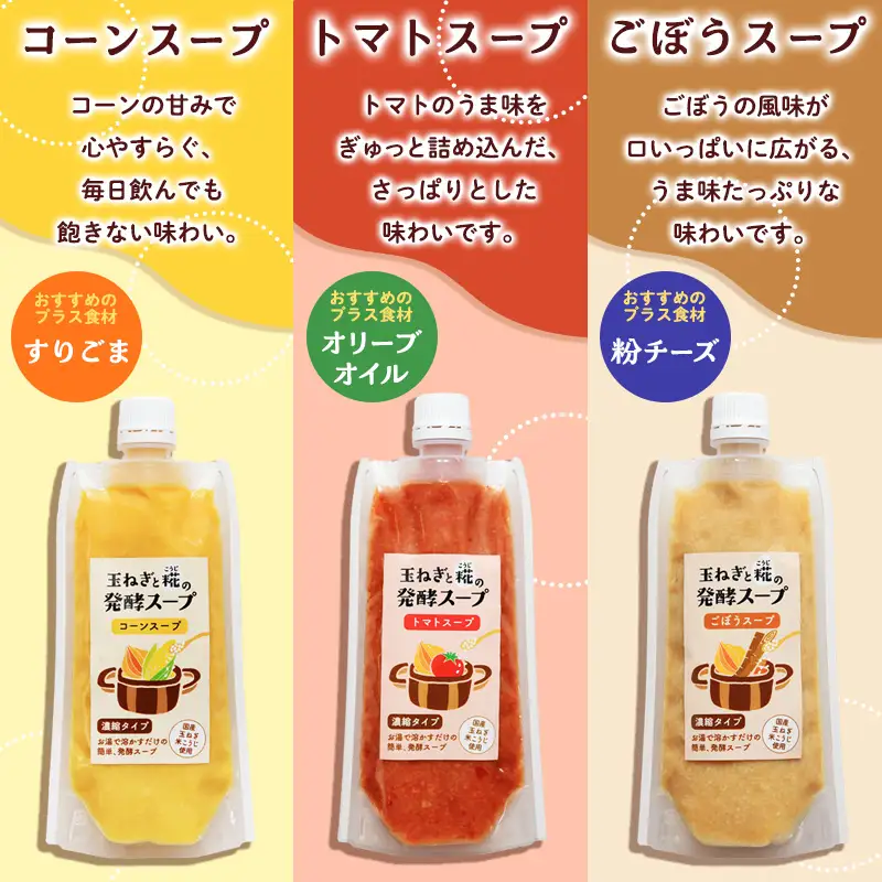 【山形県産米100％使用】発酵食品セット(甘糀200g、塩糀200g、玉ねぎと糀の発酵スープ３種) FY26-117