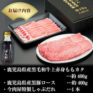 しゃぶしゃぶ すき焼き セット 牛肉 豚肉 計約800g たれ付【今肉屋】B-011