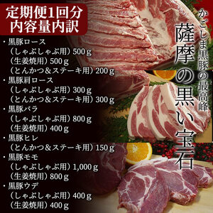 P-302 ＜定期便：6ヶ月毎月送付＞霧島高原純粋黒豚(1頭分34.5kg)【霧島高原ロイヤルポーク】 肉 豚肉 豚 しゃぶしゃぶ とんかつ ステーキ ロース 肩ロース バラ モモ ウデ