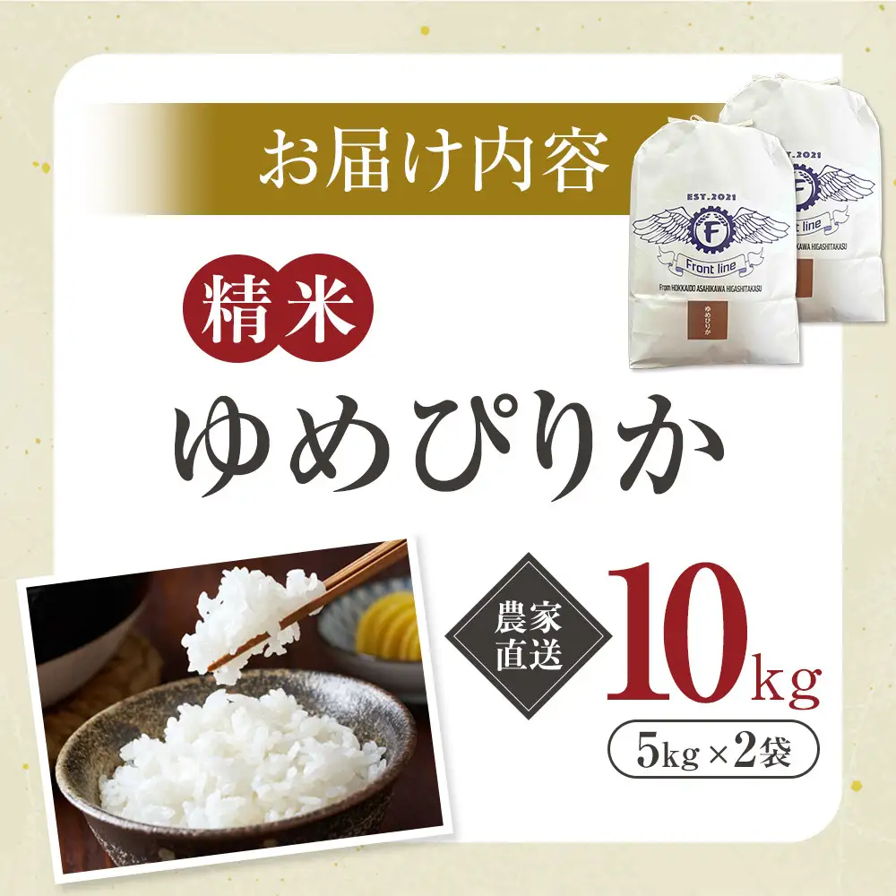【ふるなび限定】令和7年 旭川産ゆめぴりか 白米 10kg(5kg×2袋) 紙包装 | 10kg 精米_05938