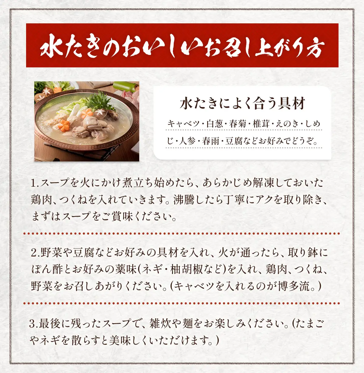博多華味鳥　水たきセット　柚子胡椒付き(3～4人前)　AV001