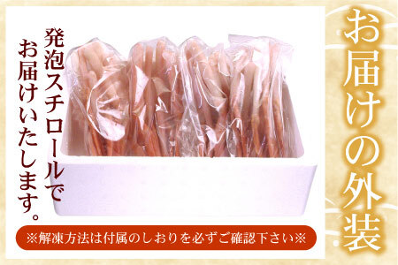 紅ズワイガニむき身400g×4P(計40本～60本) C-07027