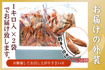 ボイル紅ずわいがに爪1kg×2P B-56006