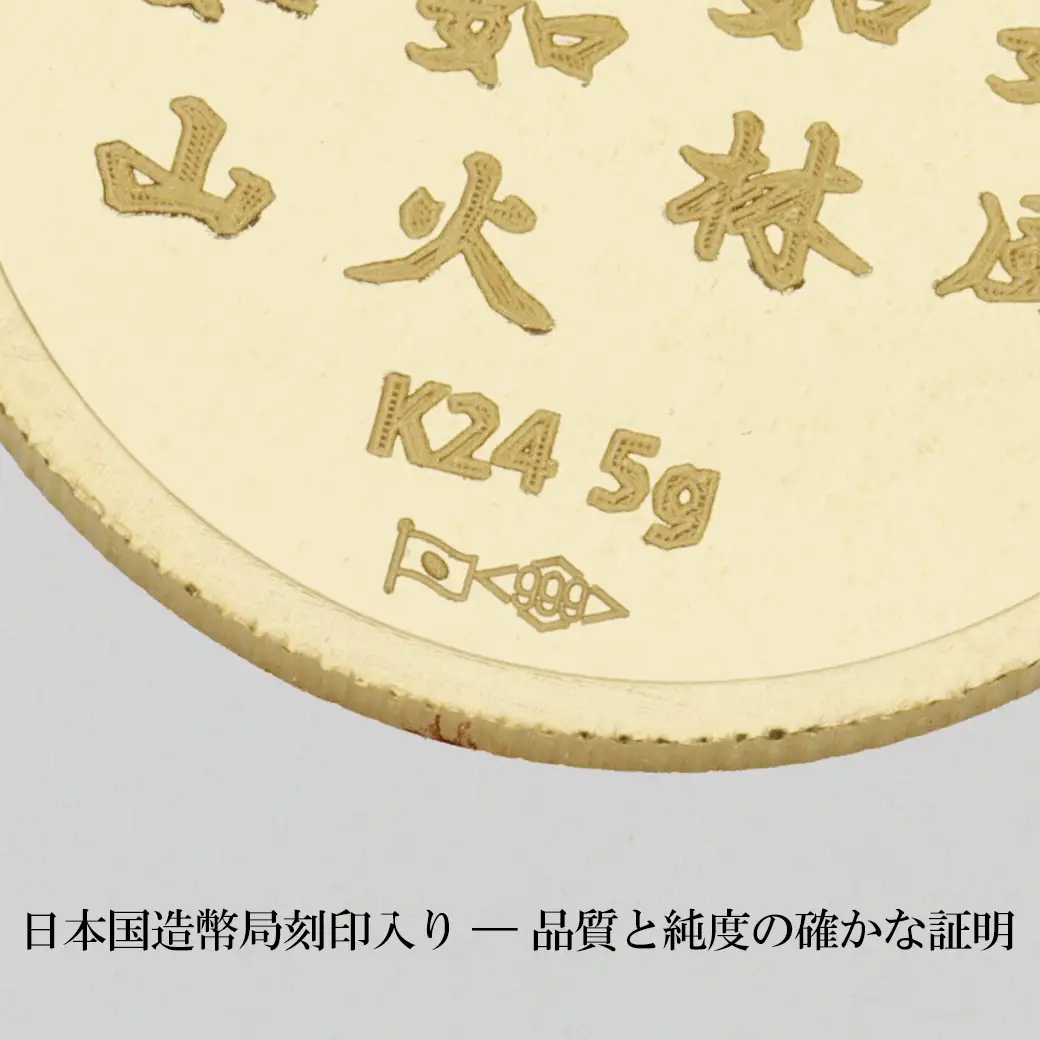 K24　風林火山出陣軍旗＆武田菱純金メダル5g 【9000551250】