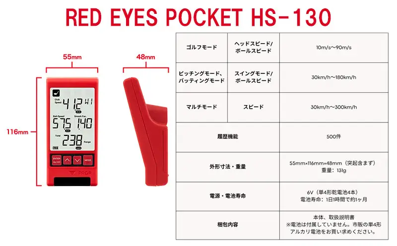 ゴルフ マルチスピード測定器 【 RED EYES POCKET HS-130 】 ゴルフ用品 プロギア
