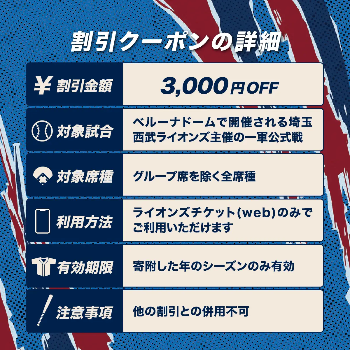 埼玉西武ライオンズ 野球観戦チケット 割引クーポン 3,000円分 | 野球 埼玉西武ライオンズ