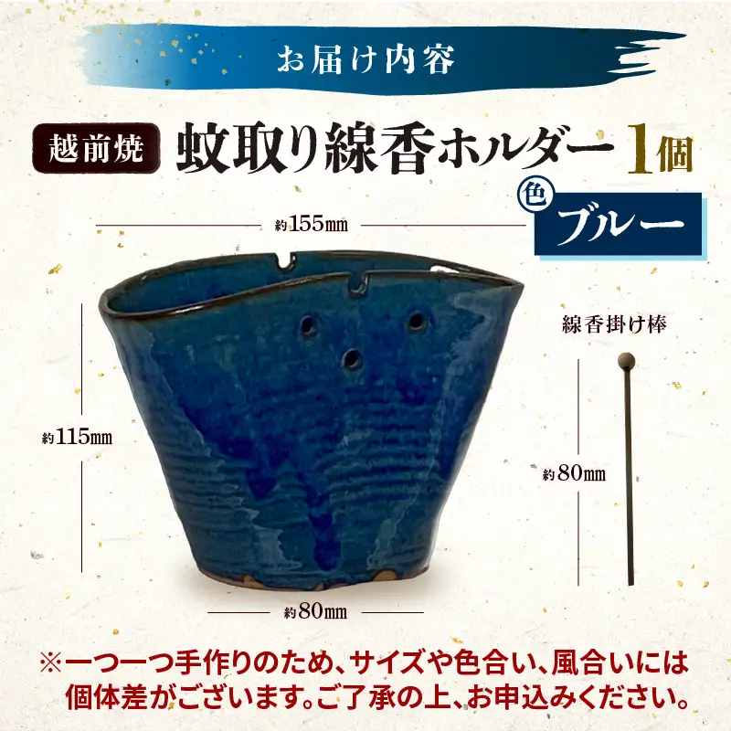 【越前焼】蚊取り線香ホルダー【ブルー】【陶器 インテリア ペン立て 花器】 [e48-a010]