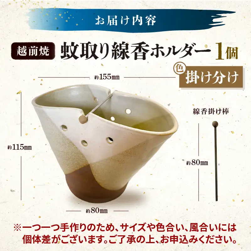 【越前焼】蚊取り線香ホルダー【掛け分け】【陶器 インテリア 花器 ぺんたて】 [e48-a012]