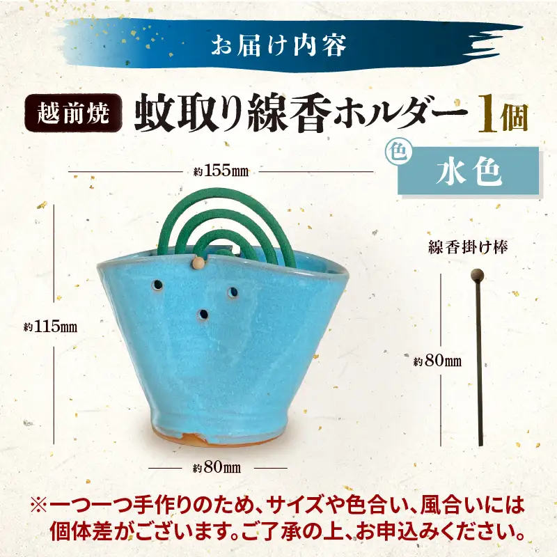 【越前焼】蚊取り線香ホルダー【水色】【陶器 インテリア 花器】 [e48-a013]
